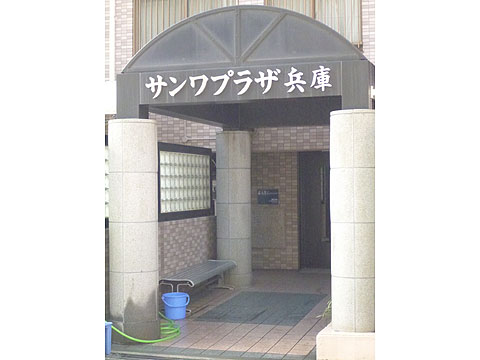 その他共用部　