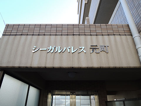 その他共用部　