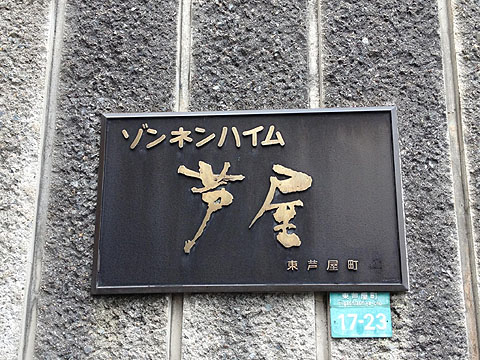 その他共用部　