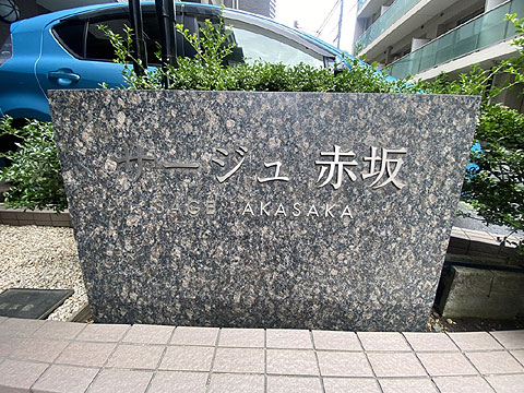 その他共用部 重厚感ある石造りの館銘板が、邸宅としての品格を