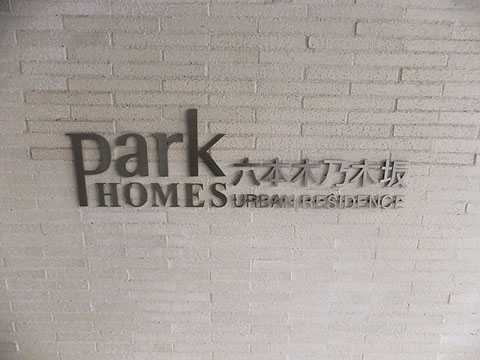 その他共用部　写真１