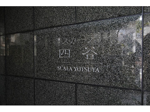 その他共用部　館銘板