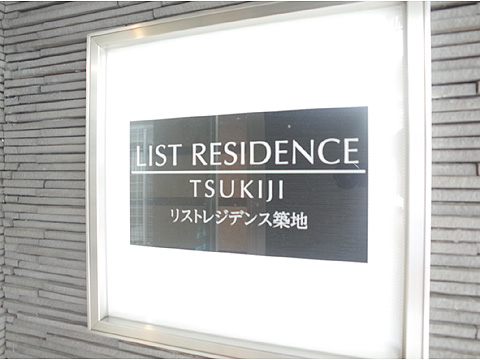エントランス　館銘板