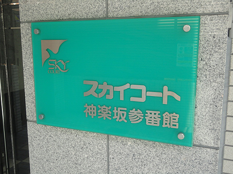 その他共用部　写真1