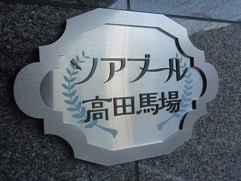 その他共用部　写真1