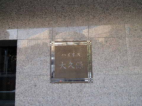 その他共用部　写真1