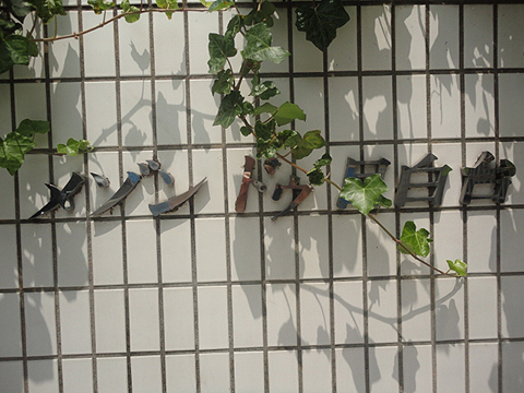 その他共用部　写真1