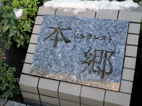 その他共用部　写真１