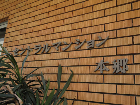 その他共用部　写真1