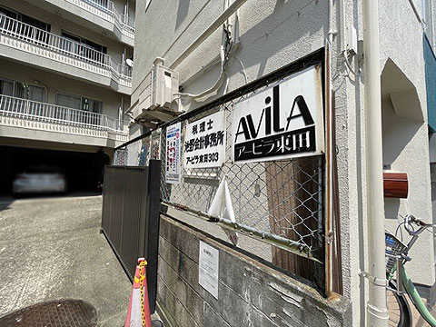 その他共用部　共有部分