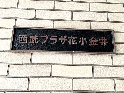 その他共用部　マンションエンブレム