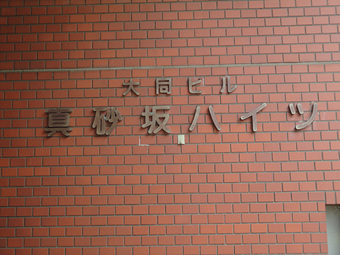 その他共用部　写真1