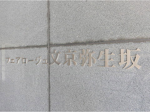 その他共用部　