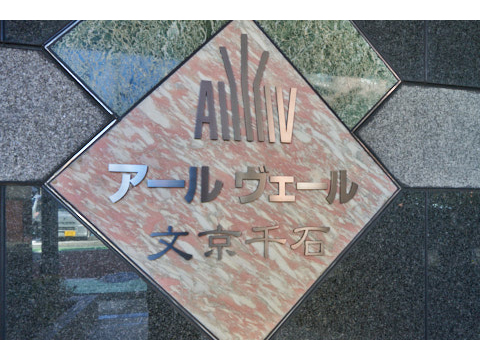 その他共用部　写真2