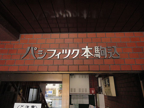 その他共用部　写真1