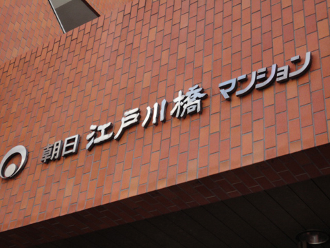 その他共用部　写真１