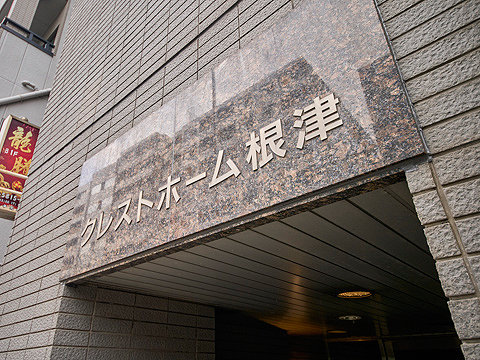 その他共用部　