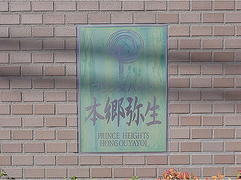 その他共用部　