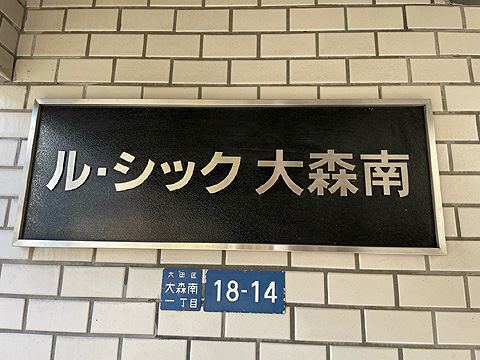 その他共用部　マンション　ロゴ