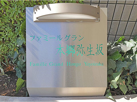 その他共用部　