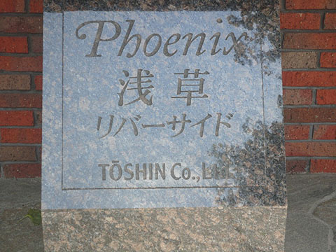 その他共用部　写真1