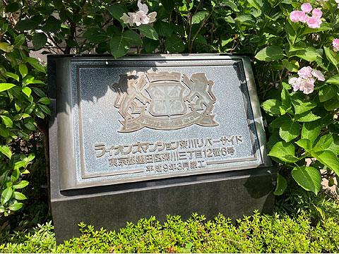 その他共用部 館銘板