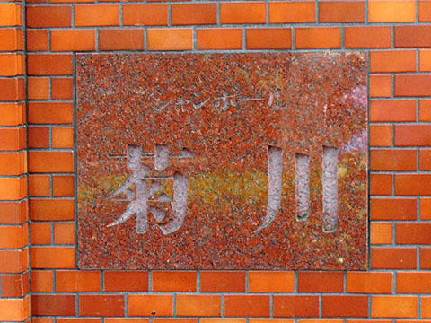 その他共用部　写真1