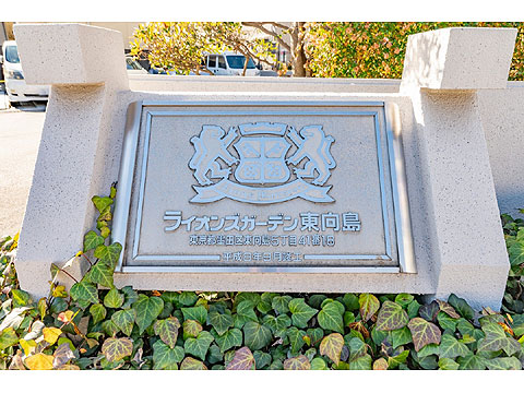 その他共用部　館銘板