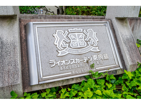 その他共用部　