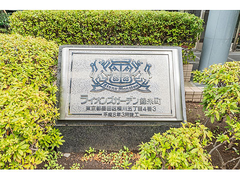 その他共用部　館銘板