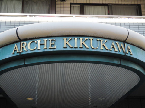 その他共用部　写真1