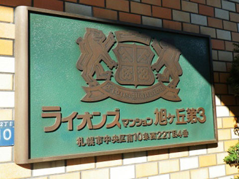 その他共用部　