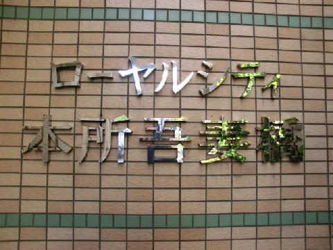 その他共用部　写真1