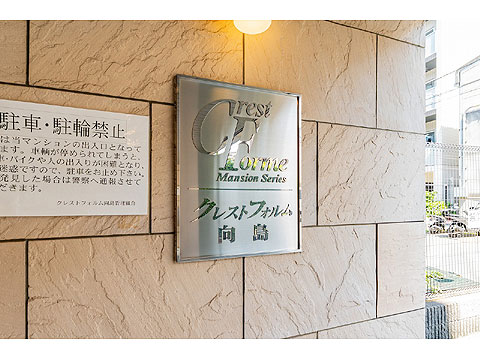 その他共用部　館銘板