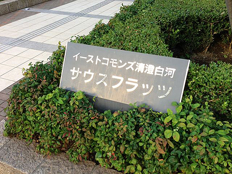 その他共用部　写真1