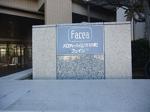 その他共用部　写真１