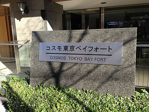 その他共用部　写真１