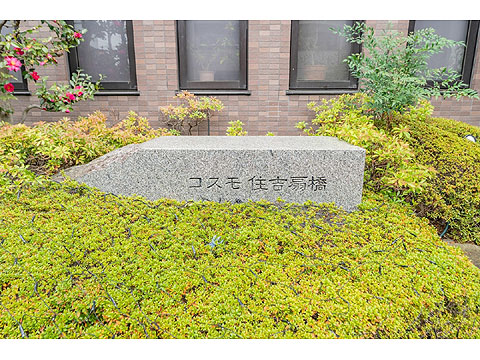 その他共用部　館銘板
