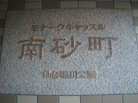その他共用部　写真1