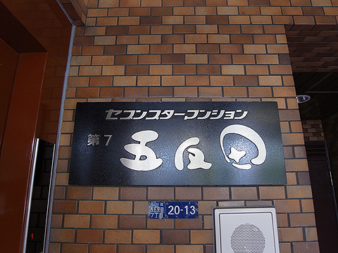 その他共用部　写真1