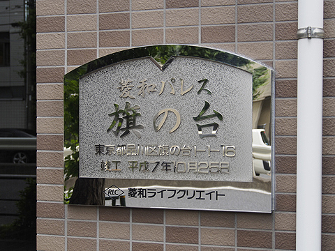 その他共用部　写真1