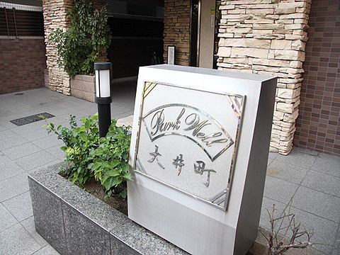 その他共用部　写真1