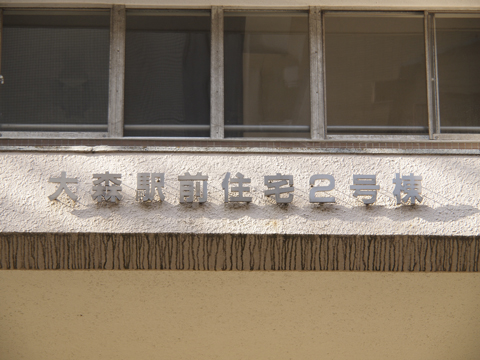その他共用部　写真1