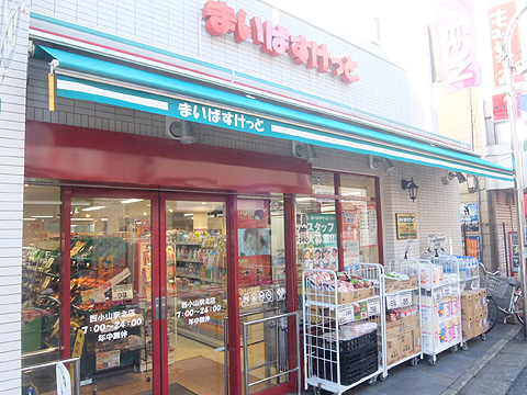 その他共用部　まいばすけっと西小山駅北店　徒歩４分（約２８０