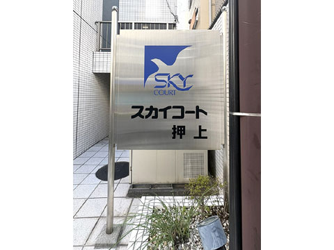 現地外観写真　銘板