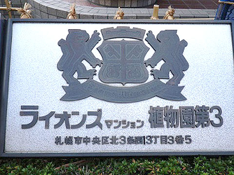 その他共用部　