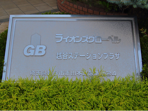 その他共用部　