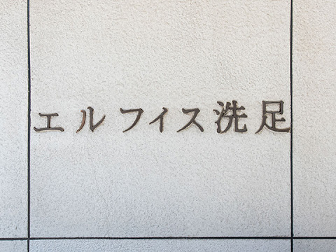 その他共用部　エンブレム