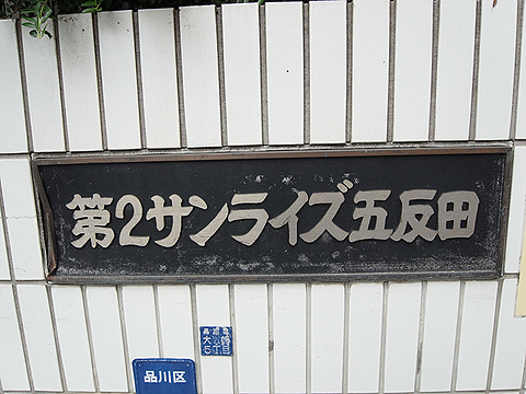その他共用部　写真1