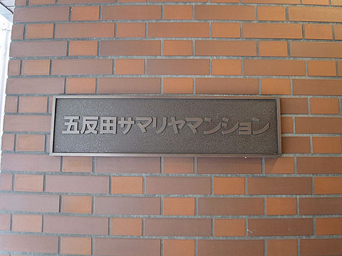 その他共用部　写真1